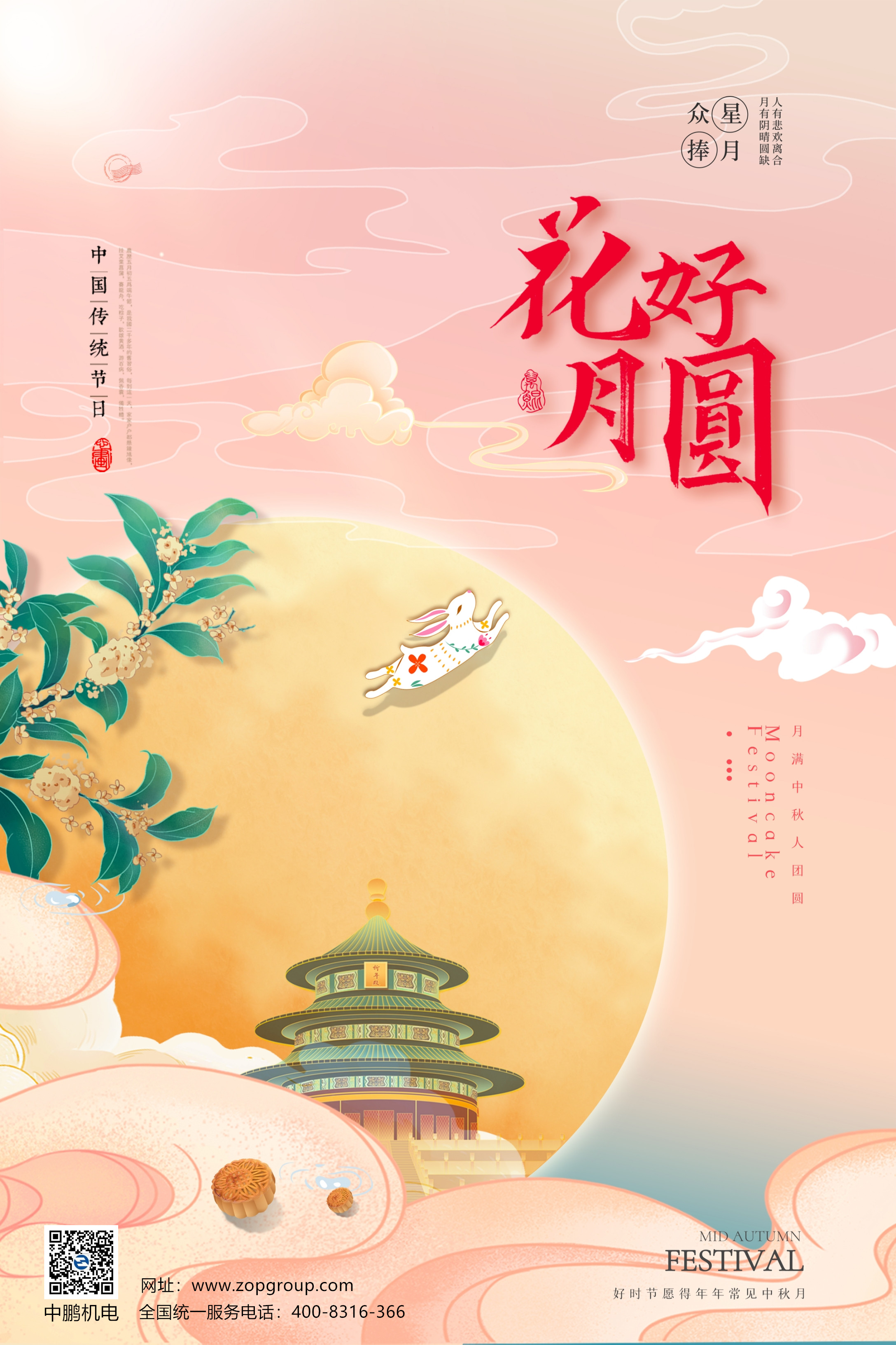 中秋有月，花好月圓